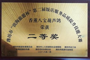 二等奖
