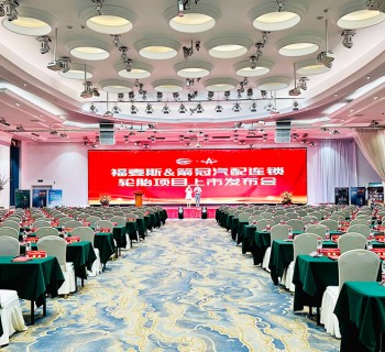 金色大厅会议室