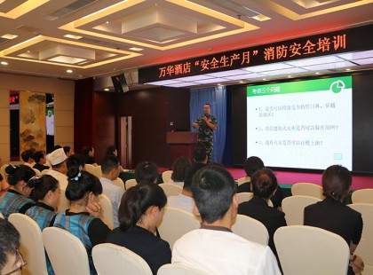 消防安 全培训